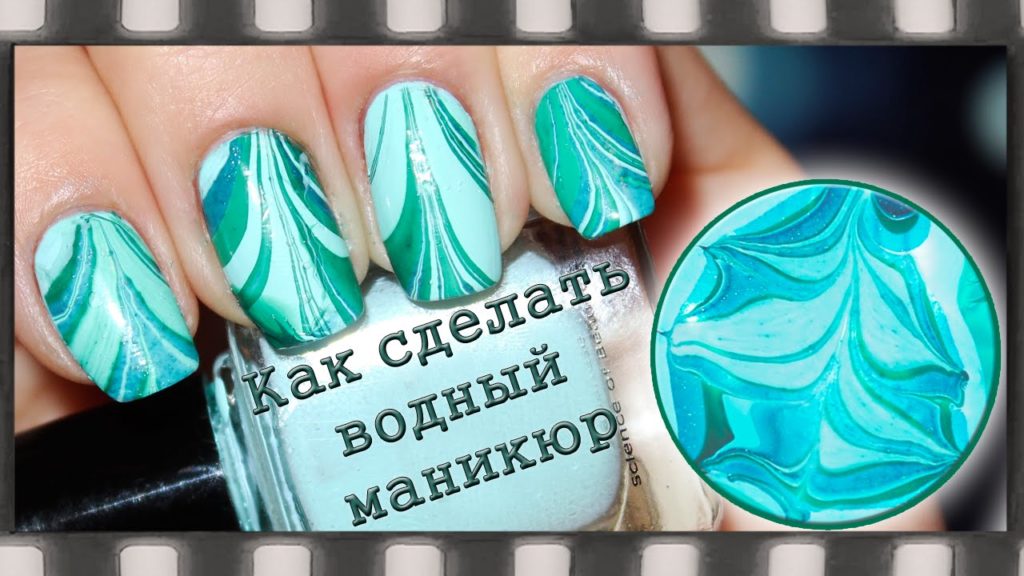 Водный маникюр: пошаговая инструкция фото-видео