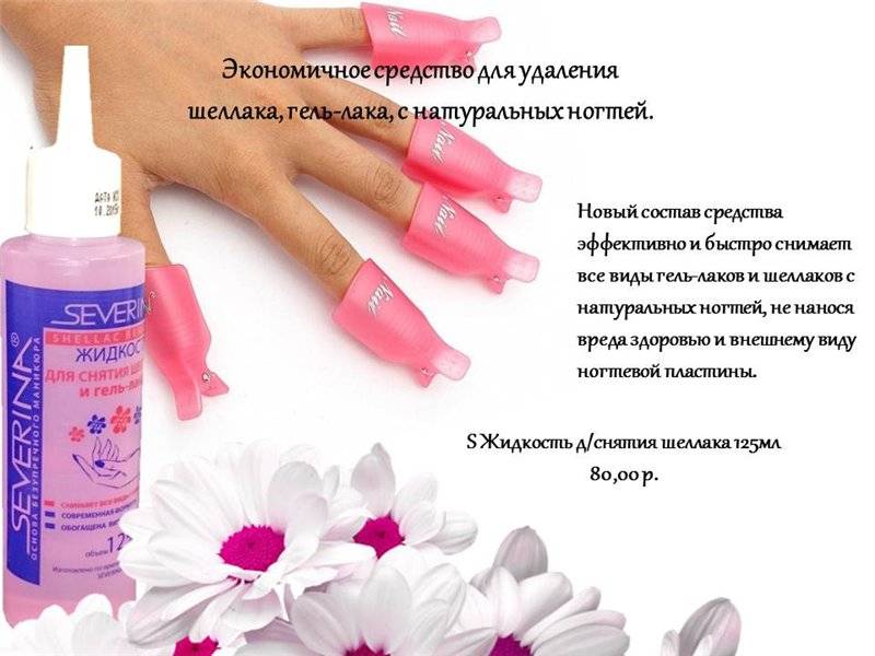Все о жидкости для снятия гель-лака