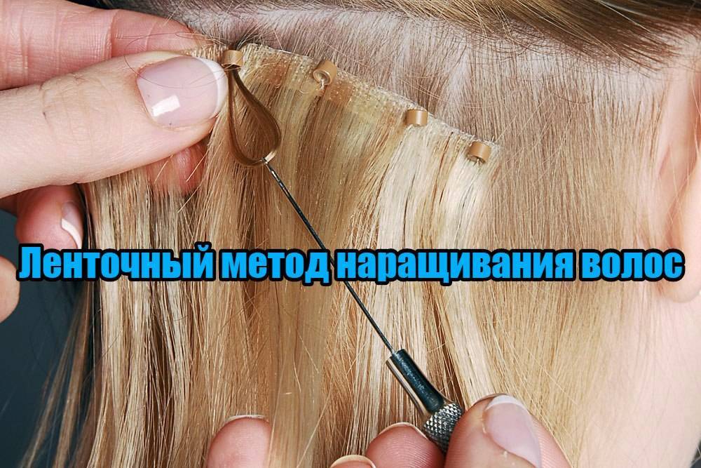 Самое безопасное наращивание волос: какая техника самая щадящая, особенности безвредных методик, советы по уходу за локонами