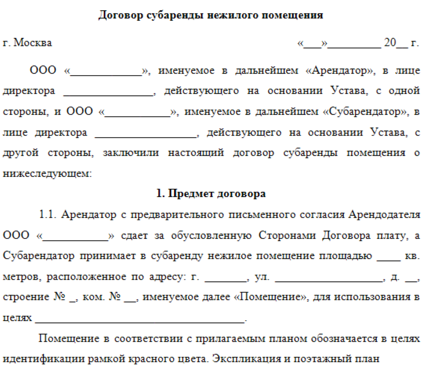 Образец договор аренды салона красоты образец