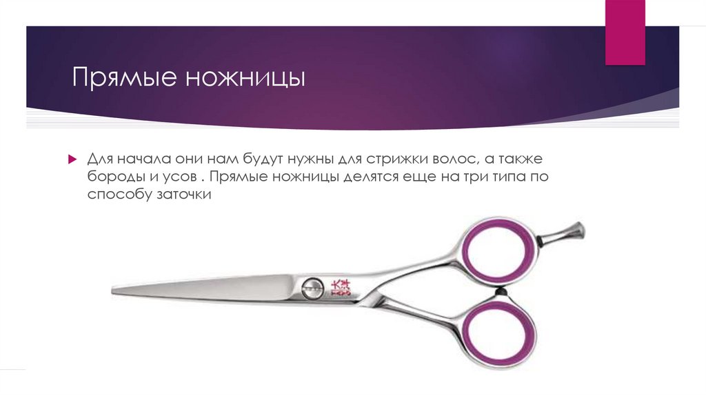 Как выбрать ножницы для стрижки волос