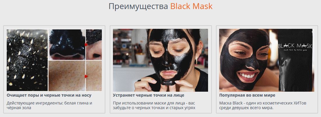 Черная маска применения