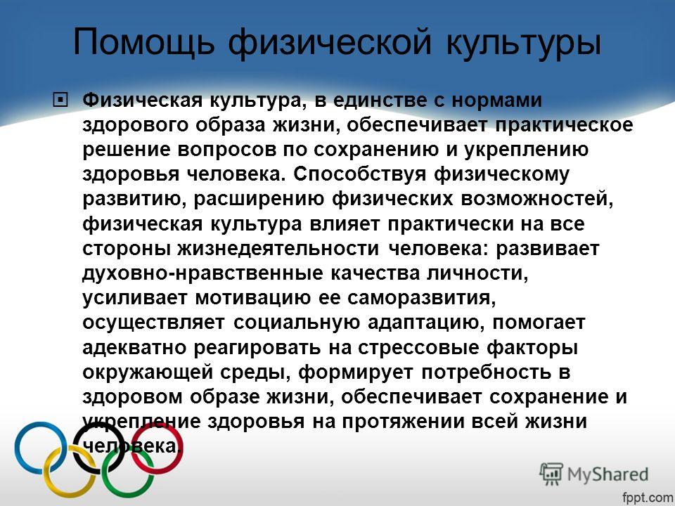 Влияние спорта на здоровье