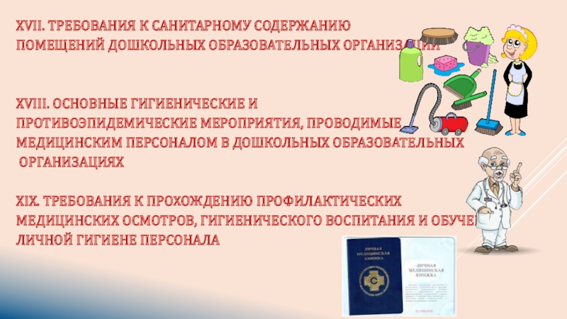 Санэпидконтроль. охрана труда №2 2021 :: profiz.ru