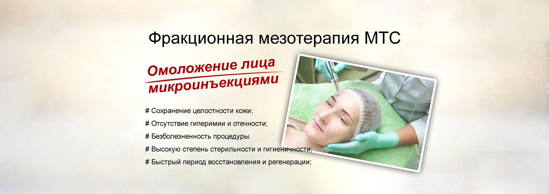 Мезотерапия: для чего она нужна?