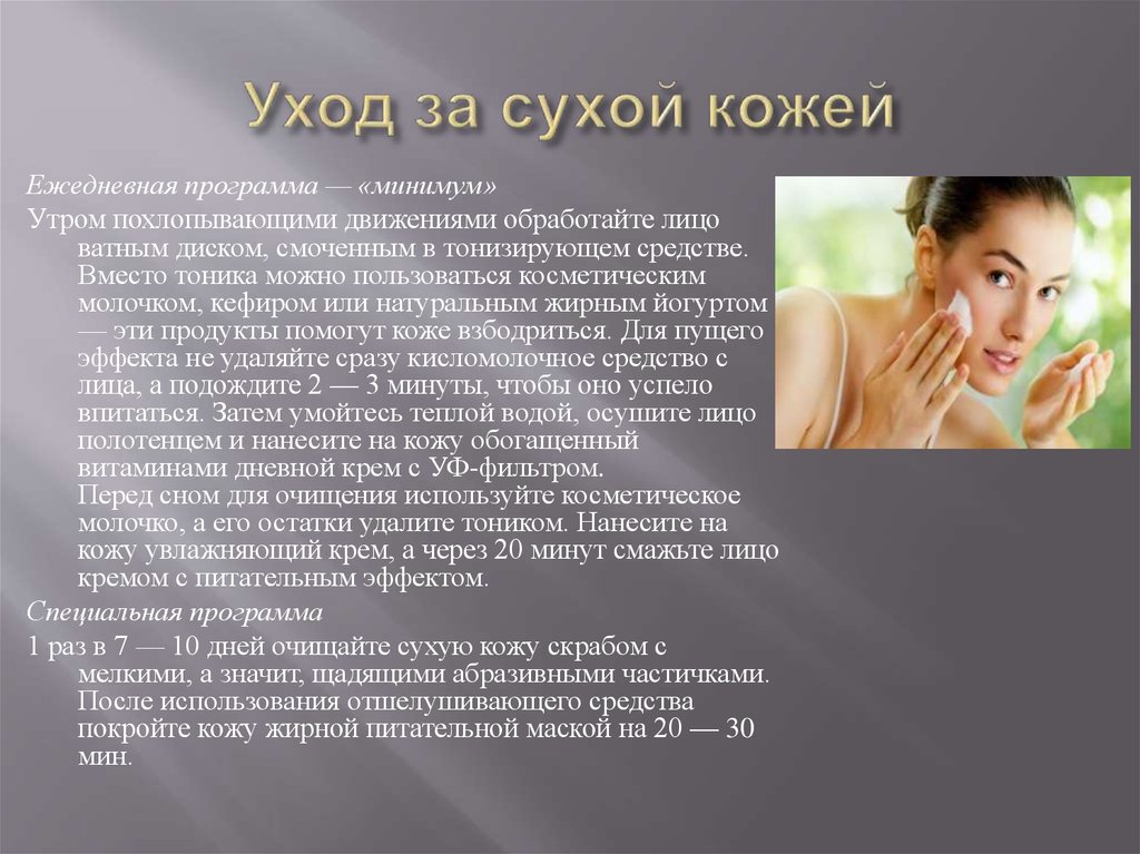 Сухая кожа