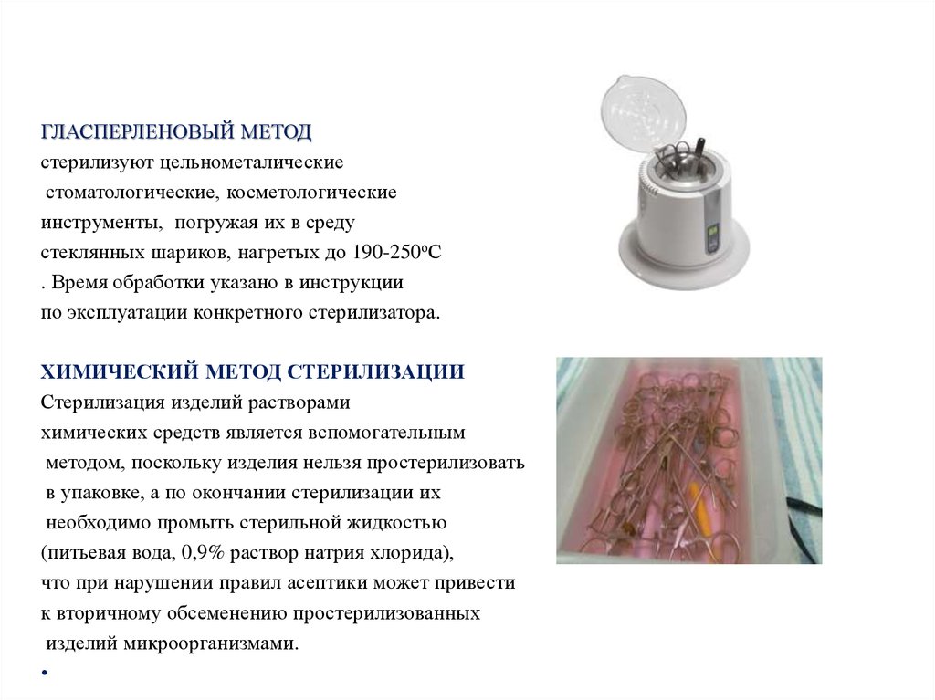 Гласперленовый стерилизатор — выбор современных салонов красоты