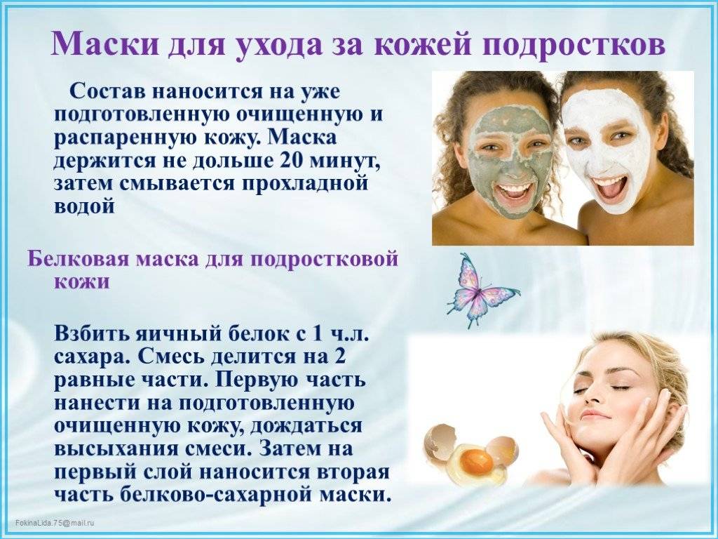 Маски для улучшения состояния подростковой кожи лица. маски для лица для подростков домашние рецепты