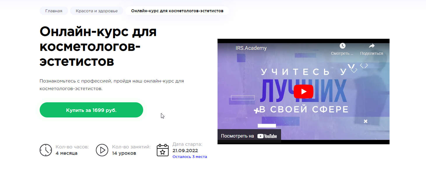 Irs academy курсы