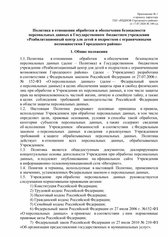 Политика обработки. Политика в отношении персональных данных. Политики в отношении обработки персональных данных. Политика организации в отношении обработки персональных данных. Образец политики обработки персональных данных.