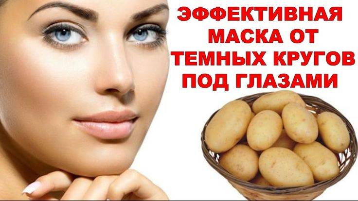 Маска из картофеля для лица: рецепты с сырой и вареной картошкой
