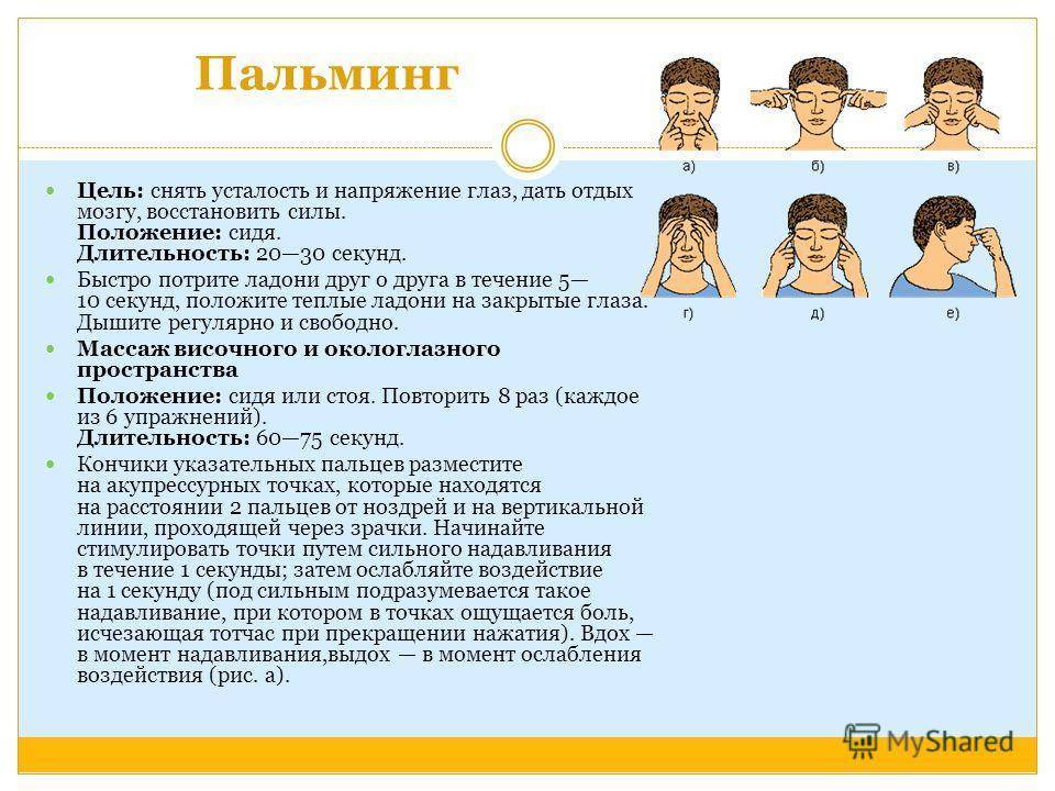 Напряжение снято. Как снять напряжение с глаз. Как убрать напряжение с глаз. Как снять глазное напряжение. Гимнастика для глаз, как снять напряжение.