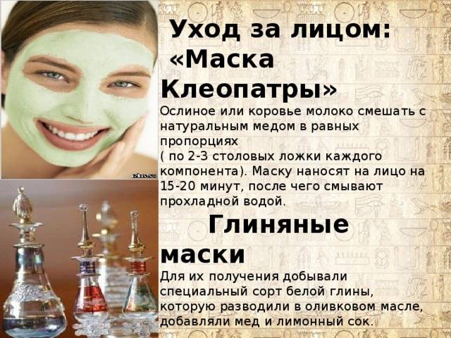 Маска клеопатры для лица в домашних условиях: секрет восстанавливающего средства для возрастной кожи | moninomama.ru