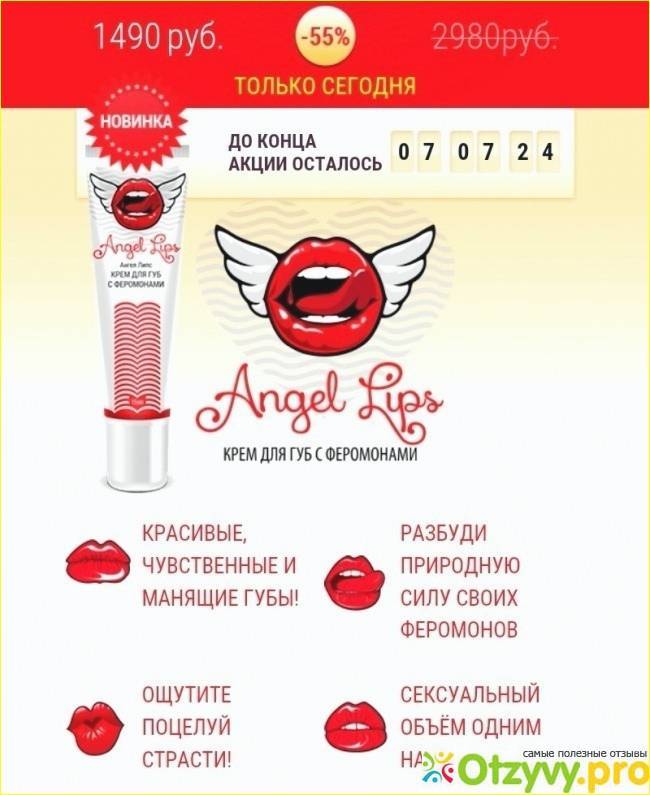 Angel lips для губ- феромоны для пышных уст