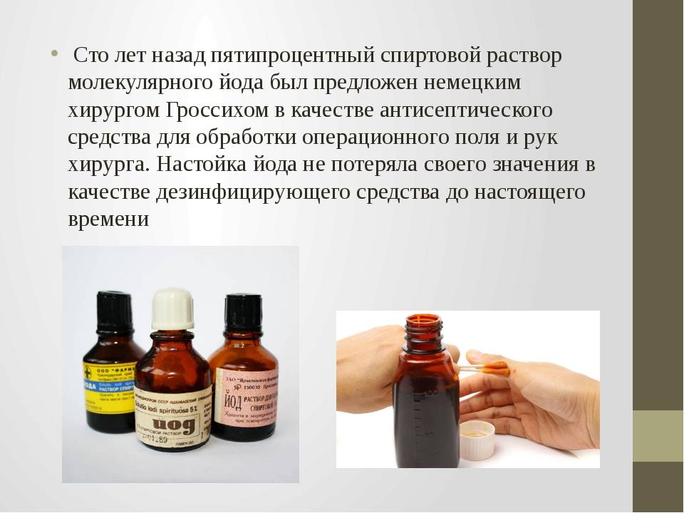 Лечение грибка ногтей или стопы йодом, чем поможет при других заболеваниях кожи – рецепты, противопоказания и отзывы