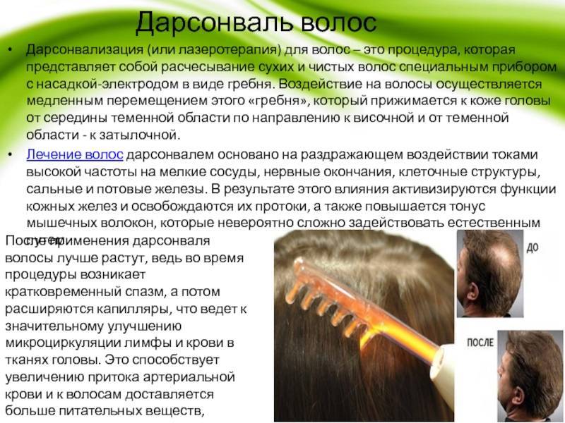Дарсонваль для волос: обзор чудо-расчески, как ее использовать