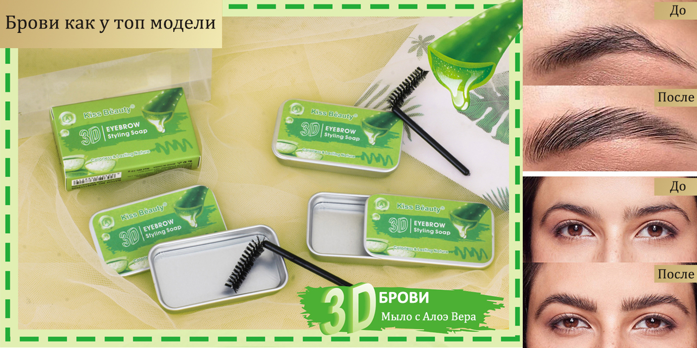Мыло для бровей kiss beauty 3d eyebrow styling soap — мой отзыв, разбор состава, плюсы и минусы - про-лицо.ру