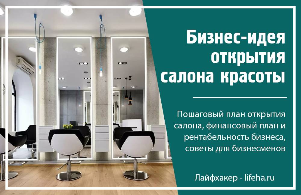 Бизнес-план маникюрного салона - «жажда» - бизнес-журнал