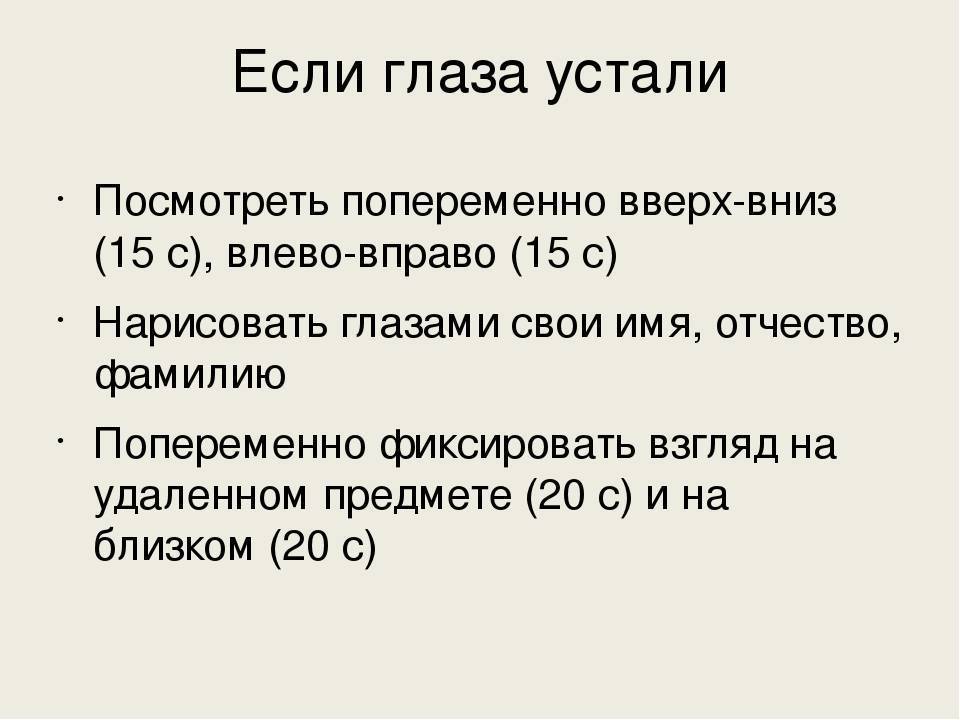Хроническая усталость глаз: что это и как бороться - медицинский центр "терапия"