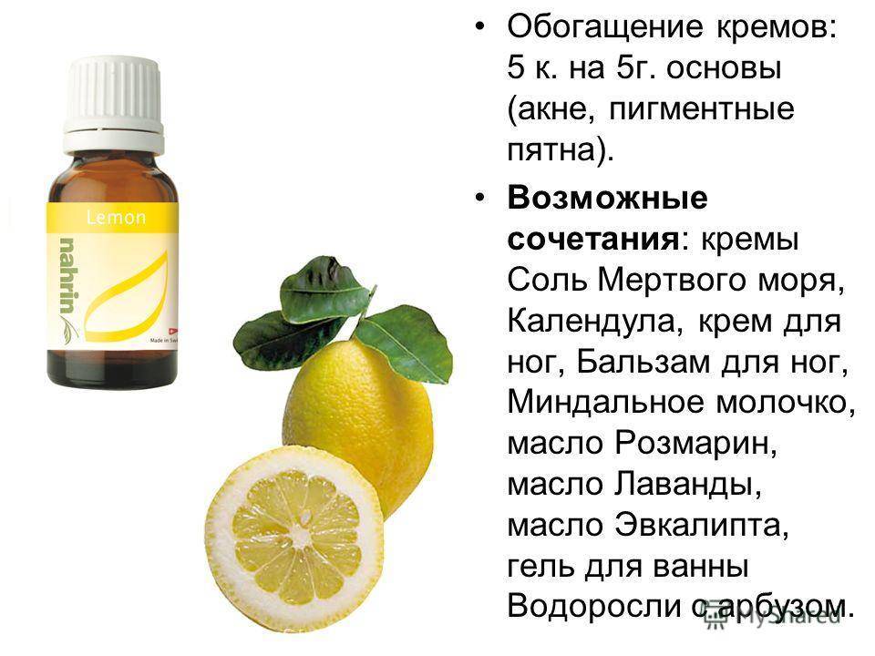 Метод смолякова касторовым маслом. Эфирное масло лимона. Масло лимона от пигментных пятен. Эфирное масло лимона от пигментных пятен. Лимонное эфирное масло для лица.