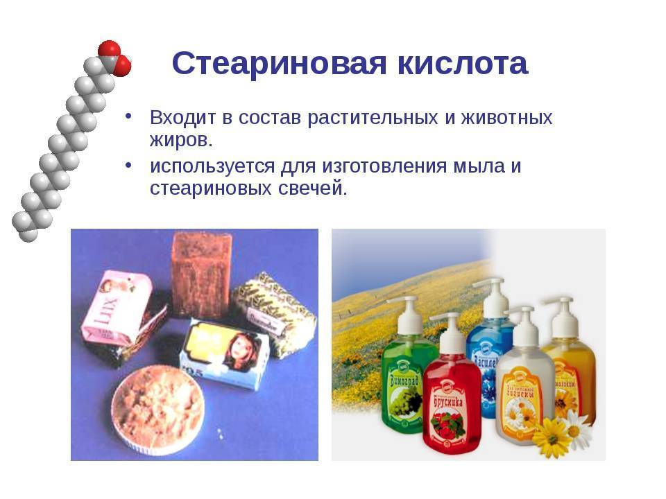 Стеариновая кислота: свойства вещества, советы по применению в домашней косметологии :: syl.ru