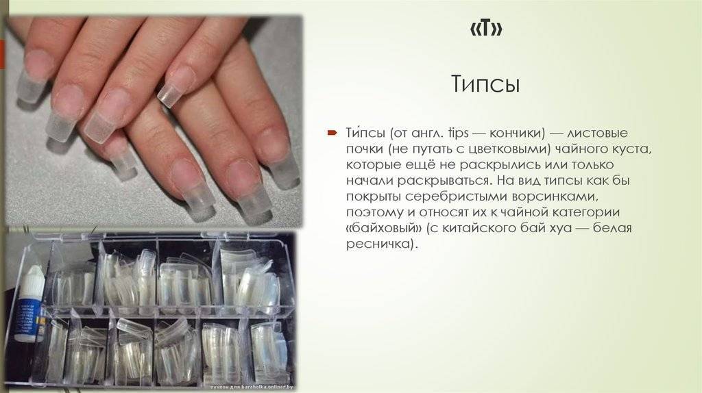 Типсы для наращивания ногтей