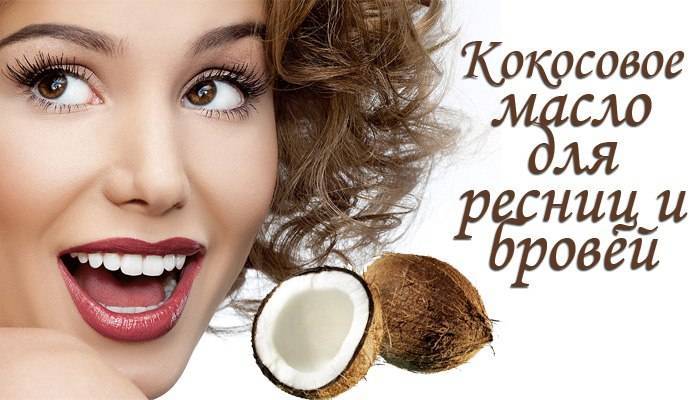 Кокосовое масло для волос: польза и правила применения [как наносить, сколько держать]