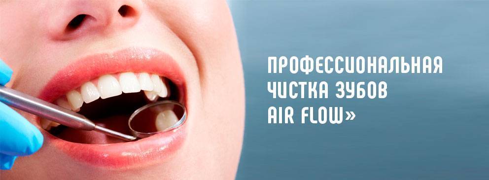 Что лучше — чистка зубов air flow или ультразвуком?