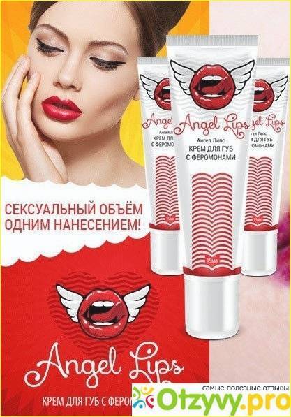 Angel Lips для губ- феромоны для пышных уст