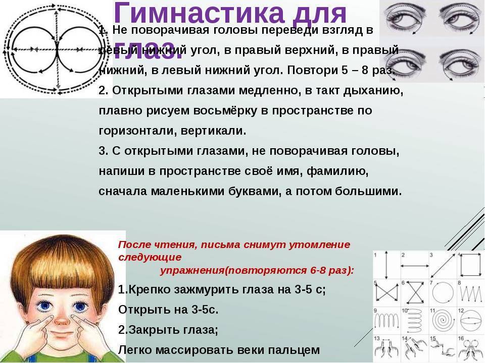 Упражнения для глаз при гиперметропии