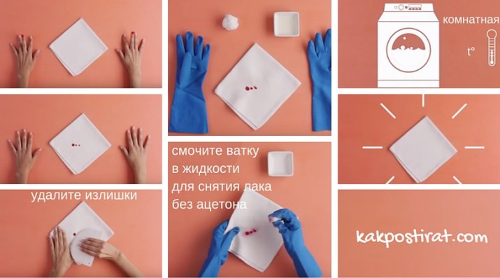Как отстирать лак для ногтей с одежды: способы и средства