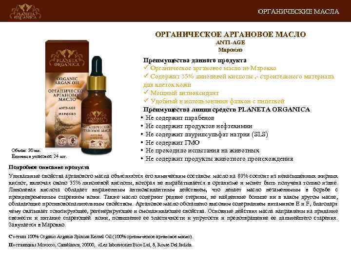 Аргановое масло для омоложения лица
