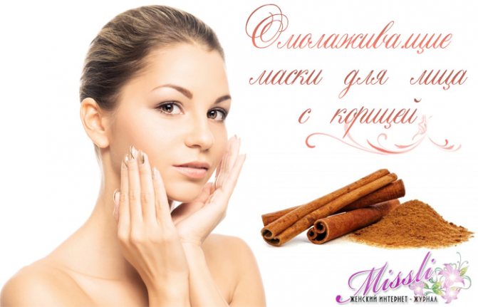Маски с корицей для лица в домашних условиях - jlica.ru