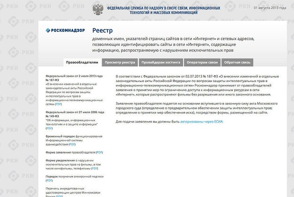 Информация для правообладателей